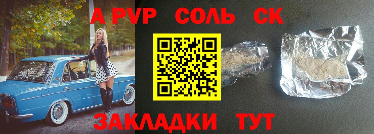 A-PVP СК  Вход с VPN  A PVP кристаллы  A PVP VHQ  Кунгур 