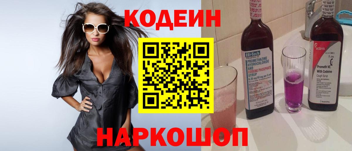 Кодеин Purple Drank  Кодеиновый сироп Lean напиток Lean (лин)  Вход с VPN  Кунгур 