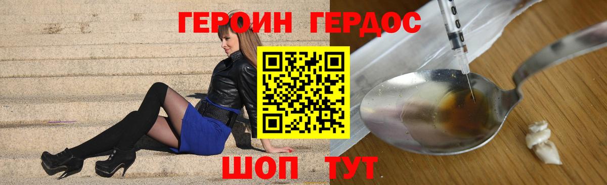 ГЕРОИН герыч Кунгур