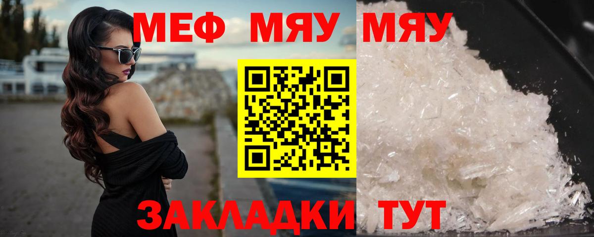 МЕФ  Мефедрон 4 MMC  Вход с VPN  Мефедрон  Мефедрон мяу мяу  Кунгур 