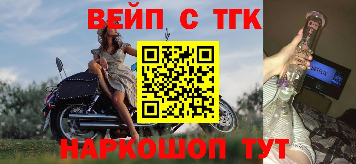 ТГК вейп с тгк Кунгур